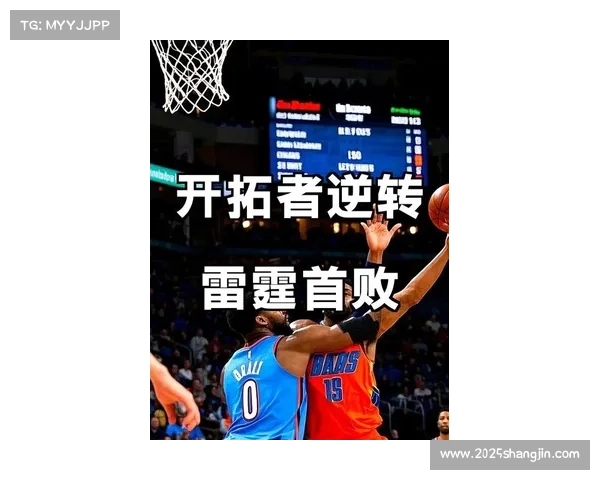 雷霆开拓者逆转战,米切尔罚球争议判罚